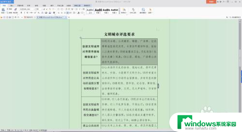 怎么设置word表格里的行距 word文档表格内文字行距调整方法