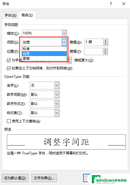 如何设置word字间距 如何调整字间距大小