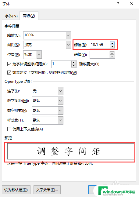 如何设置word字间距 如何调整字间距大小