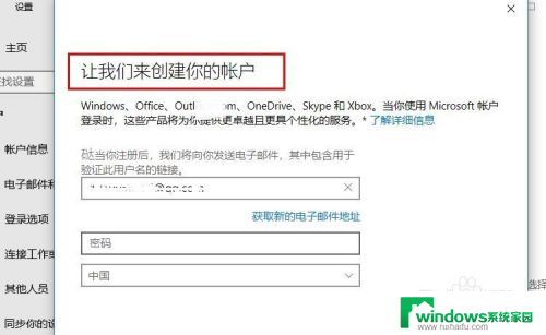 微软账户怎么登录 在Win10系统中如何登陆Microsoft账户