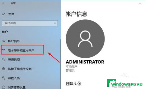 微软账户怎么登录 在Win10系统中如何登陆Microsoft账户