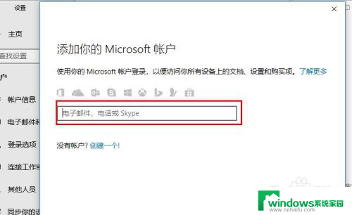 微软账户怎么登录 在Win10系统中如何登陆Microsoft账户