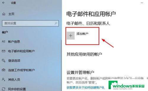 微软账户怎么登录 在Win10系统中如何登陆Microsoft账户