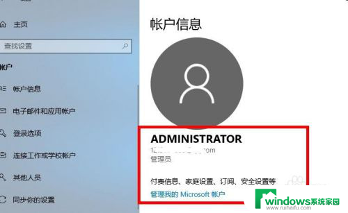 微软账户怎么登录 在Win10系统中如何登陆Microsoft账户