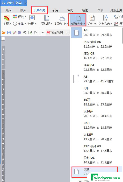 wps怎么导入信纸啊 wps怎么导入自定义信纸