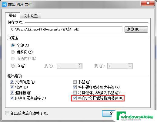 wps在输出为pdf的时候如何将自定义的样式转换为书签 wps如何将自定义样式转换为pdf书签