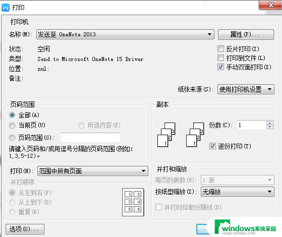 wpsa3双面打印方向颠倒 wpsa3双面打印机双面打印方向颠倒