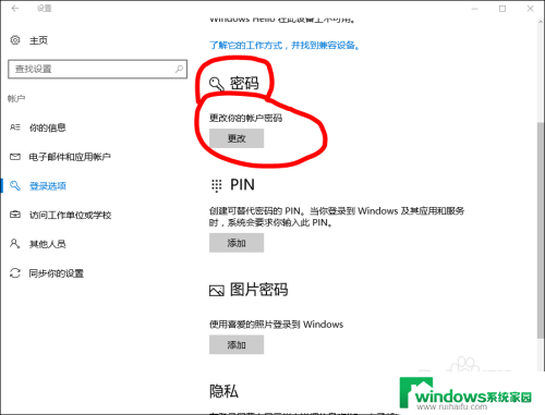 电脑w10设置开机密码 win10系统如何设置开机密码不显示