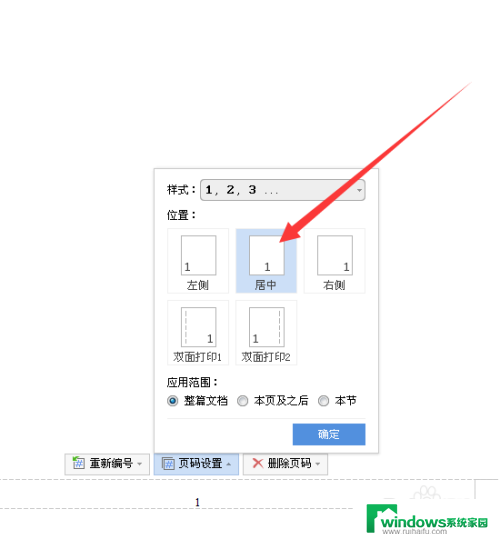 电脑打印标注页数 word文档页码怎么设置打印