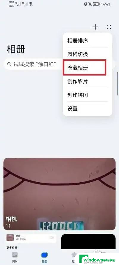 荣耀的隐藏相册怎么打开 荣耀手机相册隐藏怎么取消