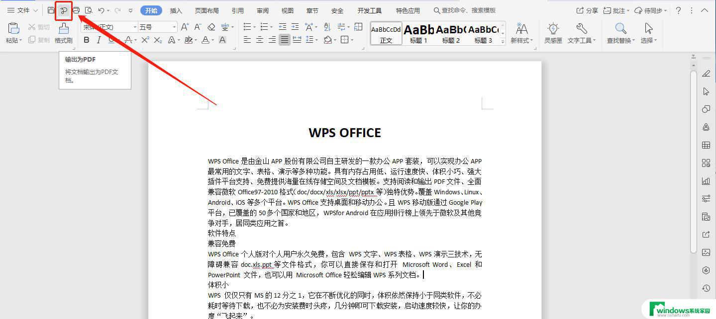 wps多个word文件可以直接转成一个pdf吗 wps多个word文件合并成一个pdf