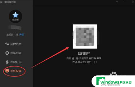 扫码投屏手机投屏电脑 如何将手机投屏到电脑上的步骤