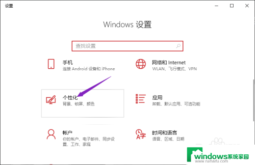 电脑没激活windows怎么换壁纸 如何在未激活的Win10上更换桌面背景