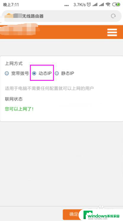 连接无线显示不可上网怎么回事 家里的WiFi连接但无法上网