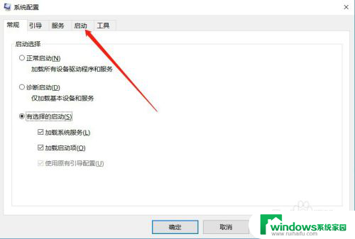 windows打开启动项命令 Windows系统如何查看开机启动项设置