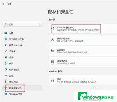 怎么关闭win11实时防护 Win11实时保护关闭方法