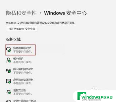 怎么关闭win11实时防护 Win11实时保护关闭方法