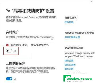 怎么关闭win11实时防护 Win11实时保护关闭方法