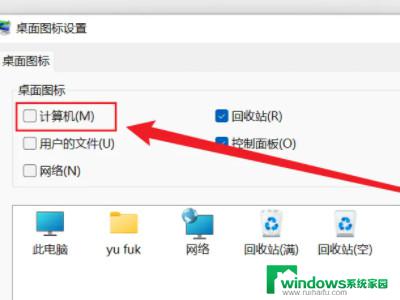 win11将我的电脑添加到桌面 win11我的电脑快捷方式添加到桌面