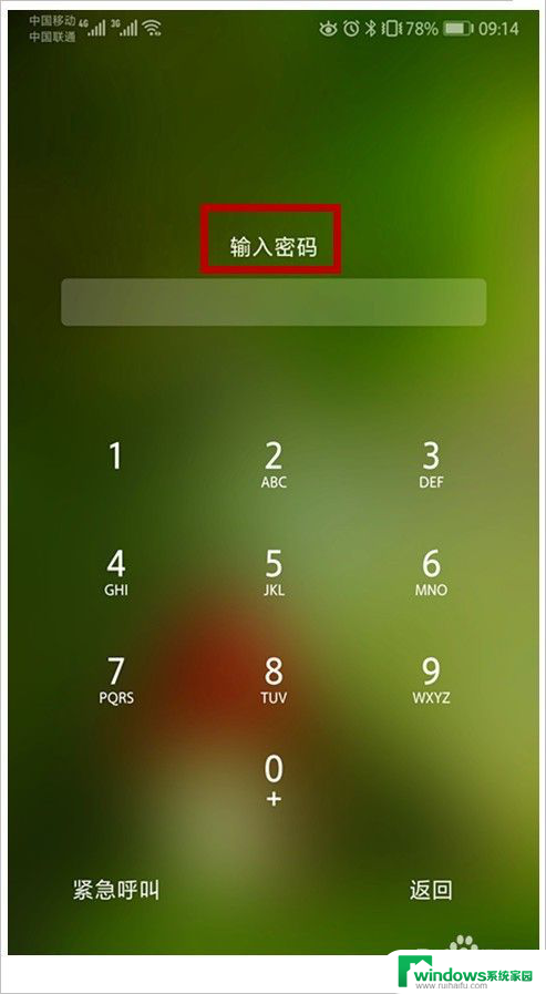 手机忘了锁屏密码怎么解开 手机锁屏密码忘记了怎么找回