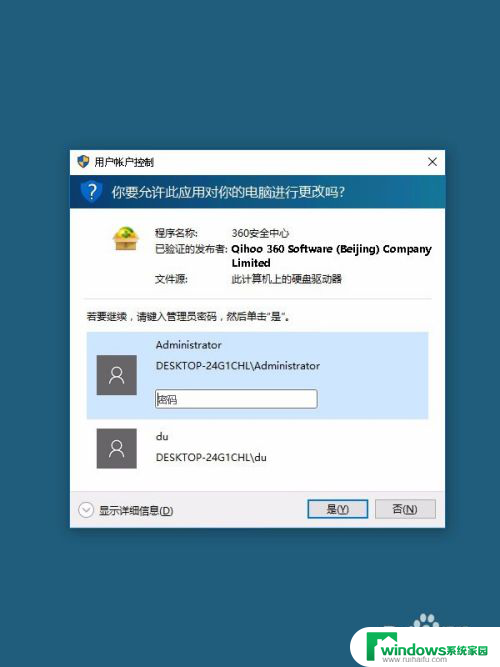 为什么安装要输入密码 WIN10安装软件时需要输入密码的原因