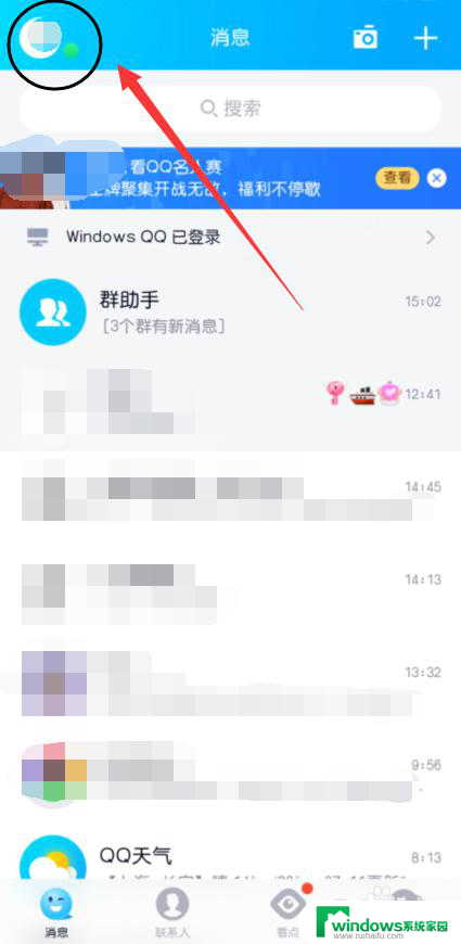 qq如何改字体 QQ里面怎么修改聊天窗口字体