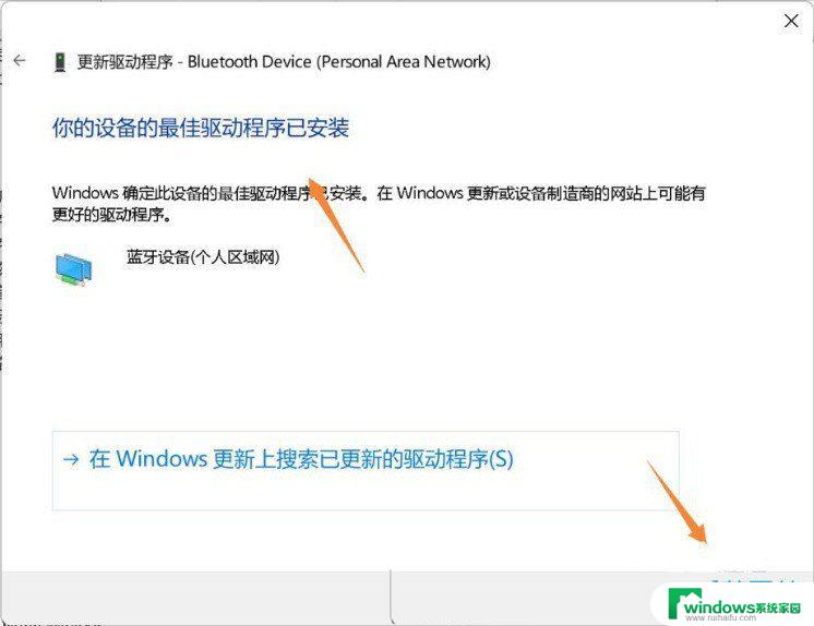 win11无法使用蓝牙 Win11无法配对蓝牙耳机怎么办