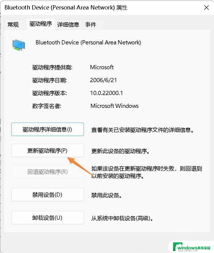 win11无法使用蓝牙 Win11无法配对蓝牙耳机怎么办