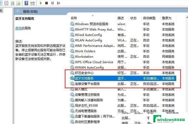 win11无法使用蓝牙 Win11无法配对蓝牙耳机怎么办