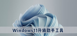 win11关闭更新工具 Win11系统自动更新关闭工具