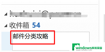 outlook将邮件分类到文件夹 Outlook 如何将收件夹邮件按照重要性分类