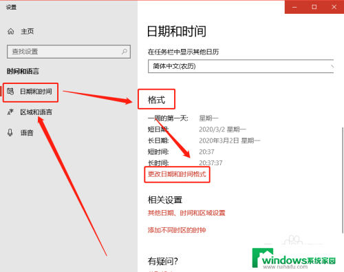 更改时间显示格式 win10时间和日期显示格式设置