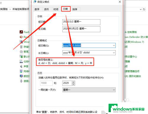 更改时间显示格式 win10时间和日期显示格式设置