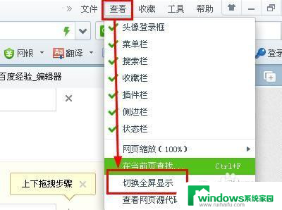 电脑网页变成全屏怎么调回来 浏览器全屏模式无法退出怎么办