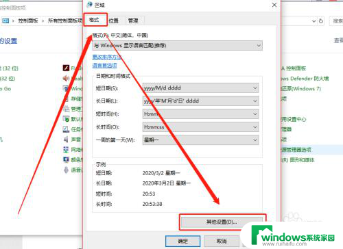 更改时间显示格式 win10时间和日期显示格式设置