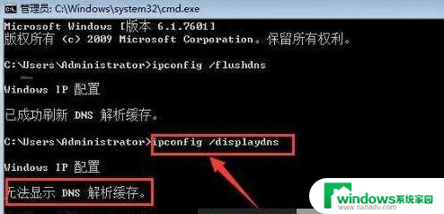 windows清理dns缓存 win10系统如何清除DNS缓存