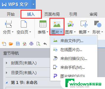 wps如何让图片整个页面显示出来 wps如何让图片充满整个页面