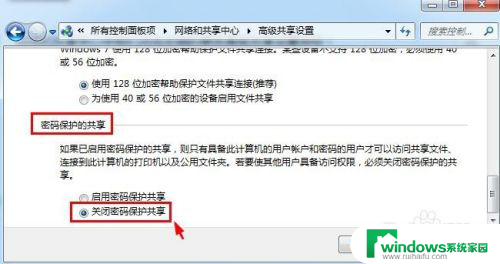 win7怎么关闭密码保护共享 Win7局域网共享文件访问密码如何取消