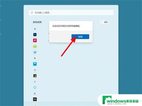 win11在哪卸载软件 win11卸载软件的位置在哪里