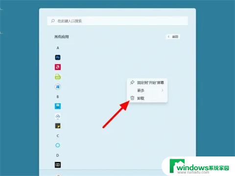 win11在哪卸载软件 win11卸载软件的位置在哪里