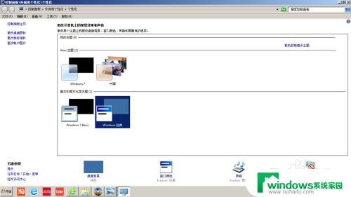 win7经典桌面壁纸没有了 Windows7经典桌面背景恢复方法