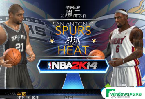 2k14 win10卡顿 win10系统电脑玩NBA2K14卡顿怎么办