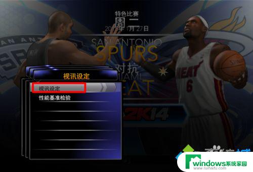 2k14 win10卡顿 win10系统电脑玩NBA2K14卡顿怎么办