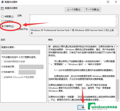 win10弹出更新提示 如何关闭Win10系统的重要更新提示