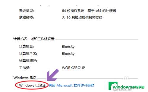 检查win10激活状态 win10系统激活状态查询方法