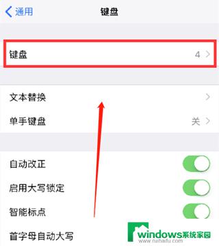 苹果自带键盘怎么删除键盘记忆 苹果iPhone12手机如何删除输入法记忆