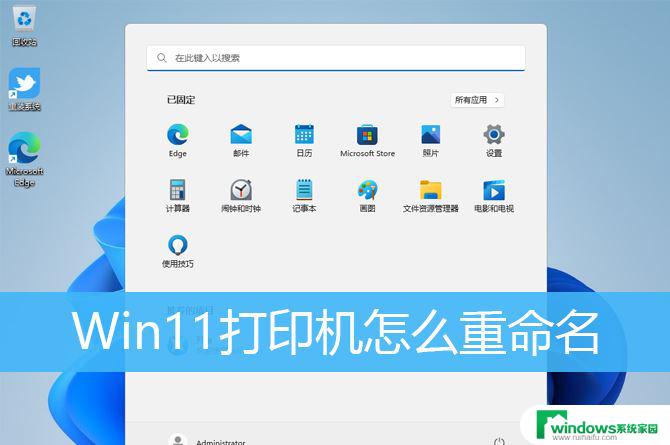 win11打印机控制面板 Win11修改打印机名称的详细方法