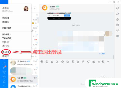 钉钉怎么在电脑上退出 电脑版钉钉如何退出登录