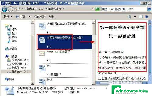 怎么在电脑里找到word文档 怎样在电脑中快速找到word文档