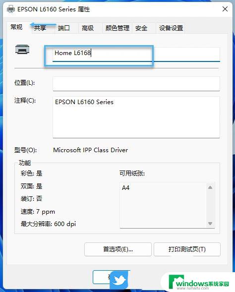 win11打印机控制面板 Win11修改打印机名称的详细方法